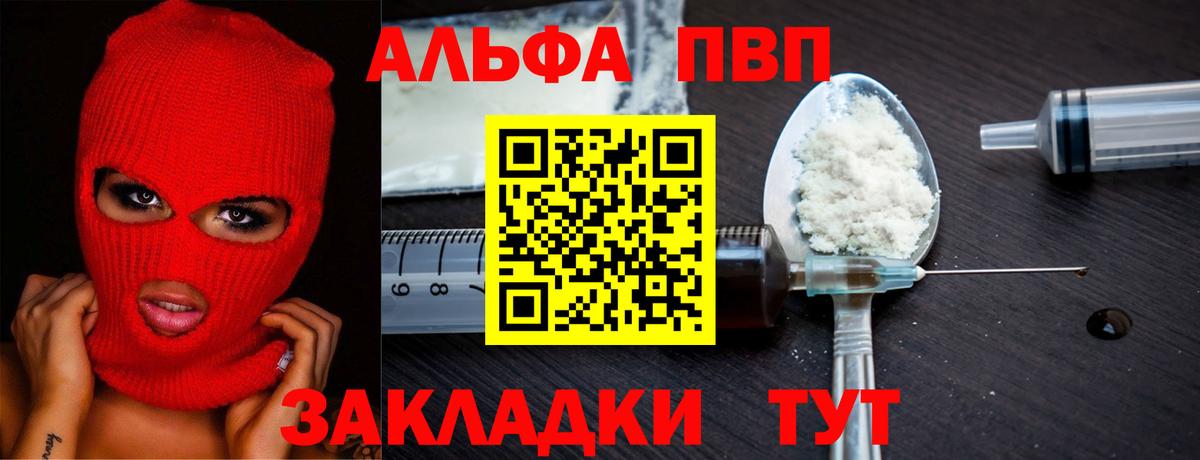 купить наркотик  Вход с VPN  Alpha PVP  Сосновый Бор  A-PVP Соль  А ПВП СК КРИС 