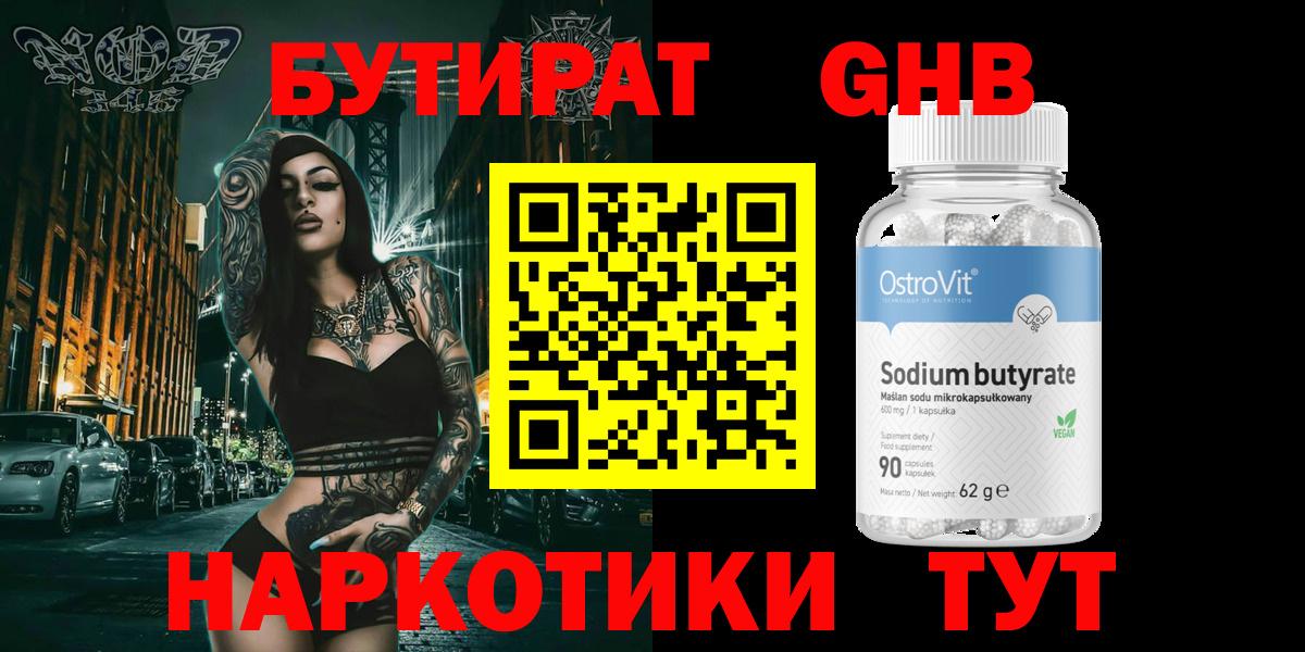 БУТИРАТ жидкий экстази Сосновый Бор