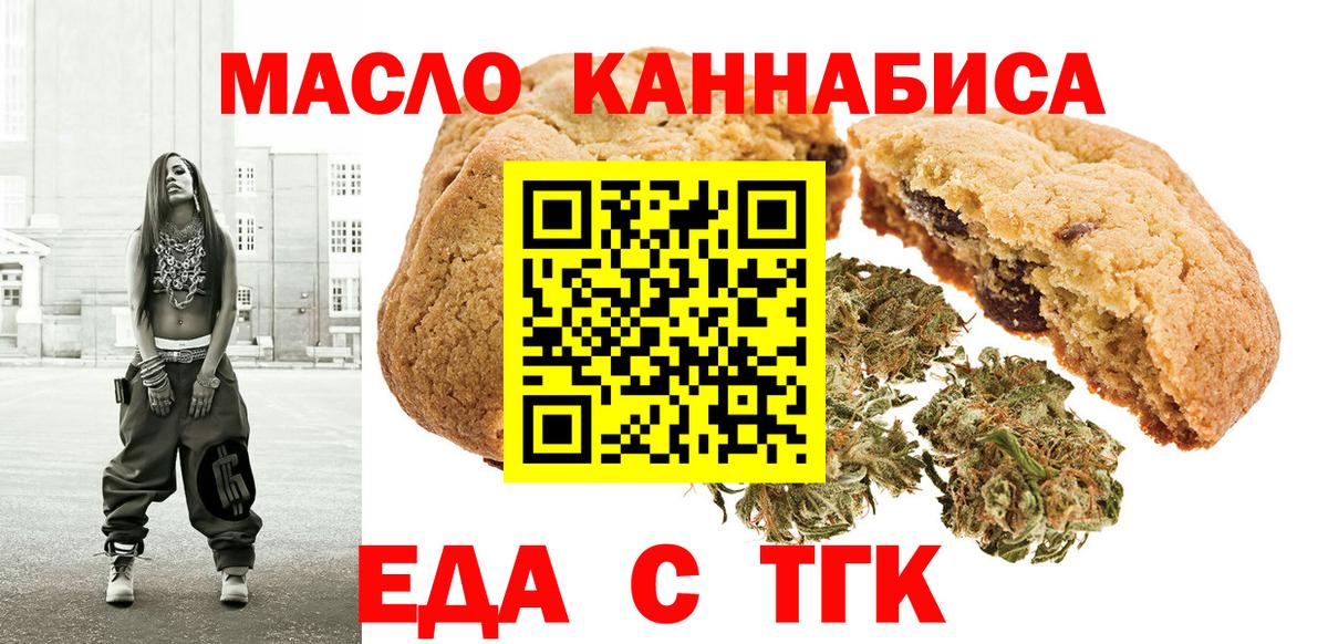 Еда ТГК конопля  Вход с VPN  Сосновый Бор 