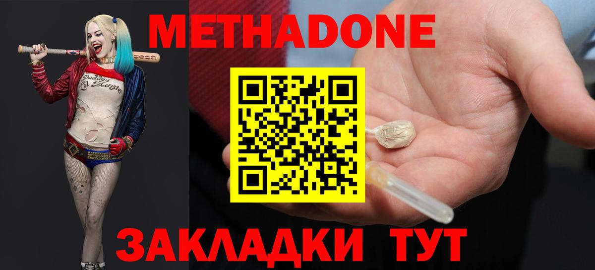 Сосновый Бор  Метадон кристалл  МЕТАДОН methadone  Вход с VPN 